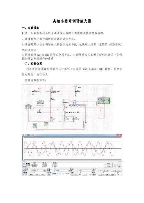 实验一高频小信号调谐放大器实验报告