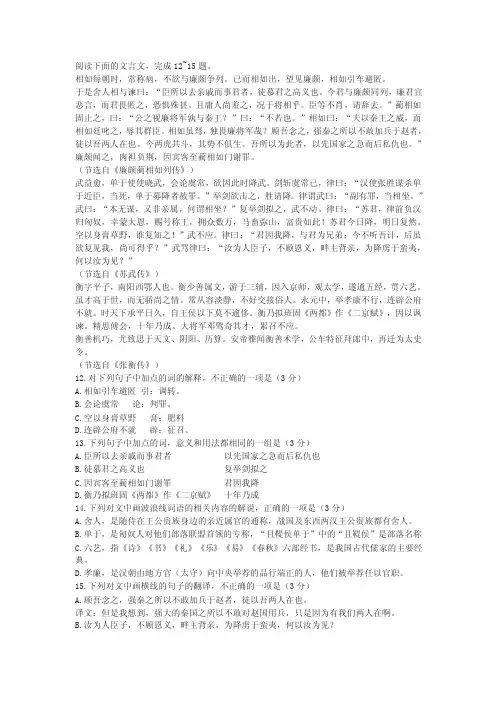 《廉颇蔺相如列传》《苏武传》《张衡传》阅读练习及答案