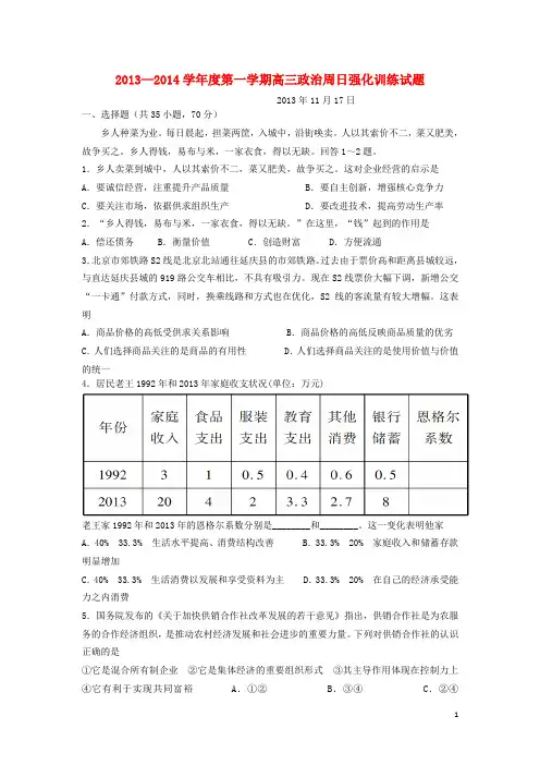 陕西省商南县高级中学高三政治11月强化训练试题新人教