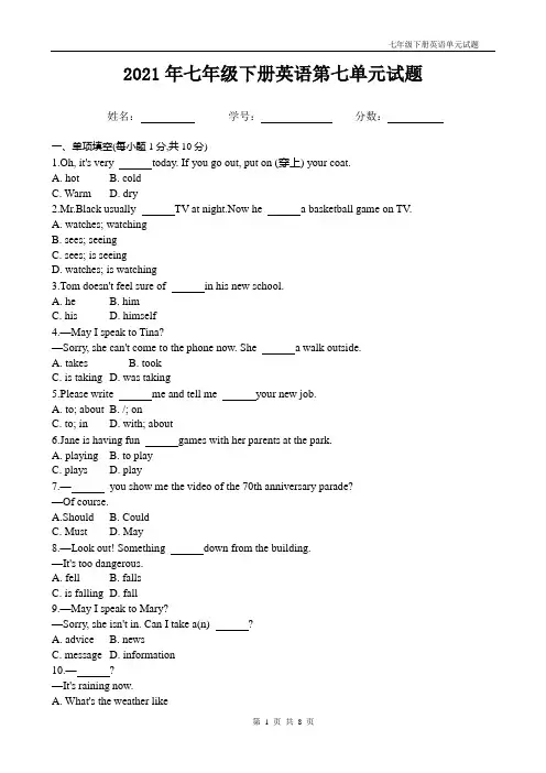 人教版七年级下册英语第七单元试题带答案