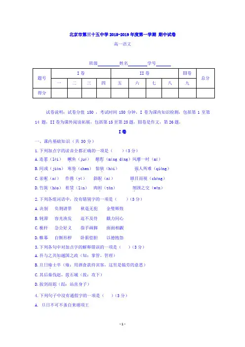 北京市第三十五中学2018-2019学年高一上学期期中测试语文试卷 Word版含答案