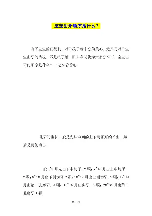 宝宝出牙顺序是什么？