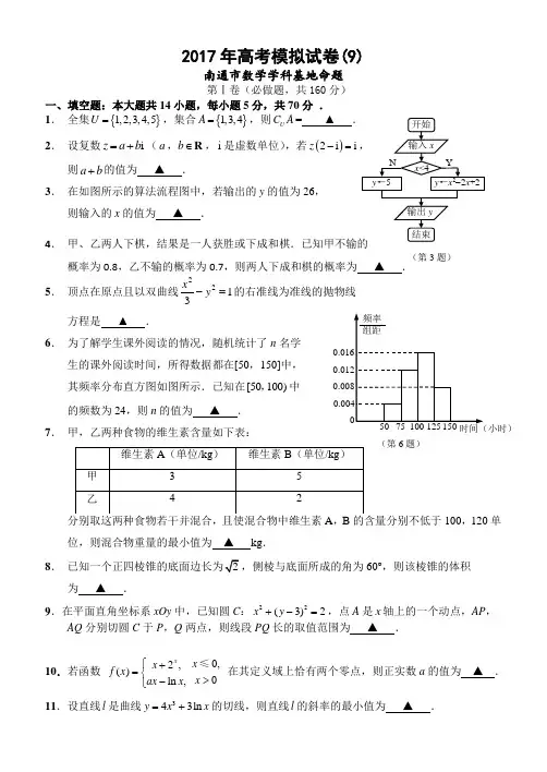 2017年高考模拟试卷(9)