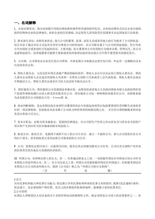 13级整理笔记--企业与公司法最完整版介绍