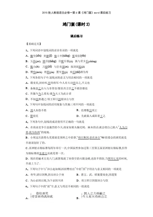 2015秋人教版语文必修一第6课《鸿门宴》课后练习