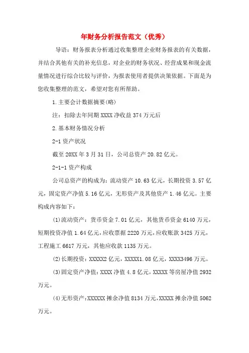 2019年年财务分析报告范文(优秀)