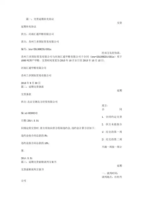 延期交货协议书