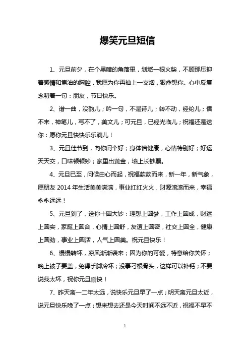 爆笑元旦短信