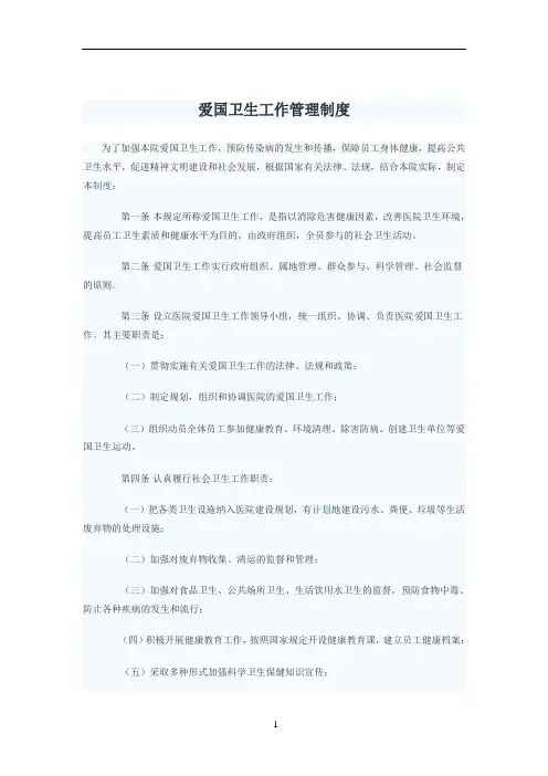 爱国卫生工作管理制度