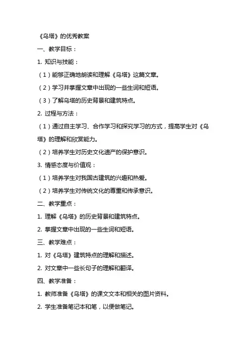 《乌塔》的优秀教案