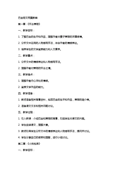 巴金短文两篇教案