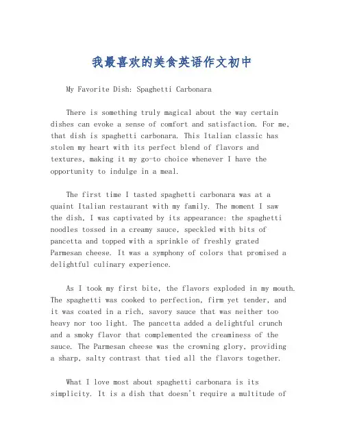 我最喜欢的美食英语作文初中