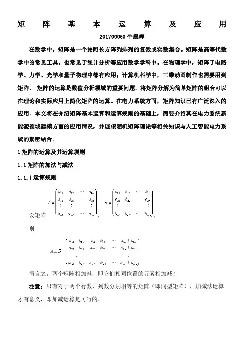 矩阵的运算及其运算规则