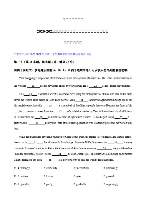 广东省部分地区2020-2021学年高一下学期期末英语试题精选汇编：完形填空专题  Word版含答案