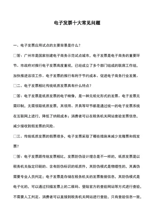 会计经验：电子发票十大常见问题