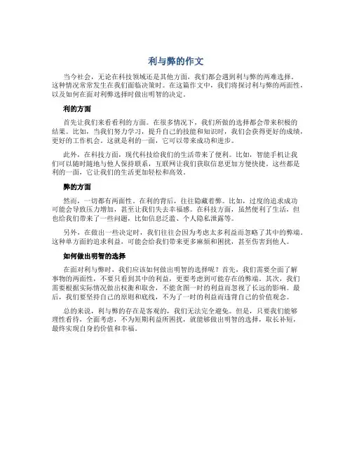 利与弊的作文800作文