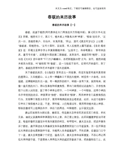春联的来历故事