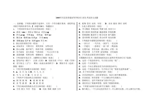 2000年河北省普通高等学校对口招生考试语文试题