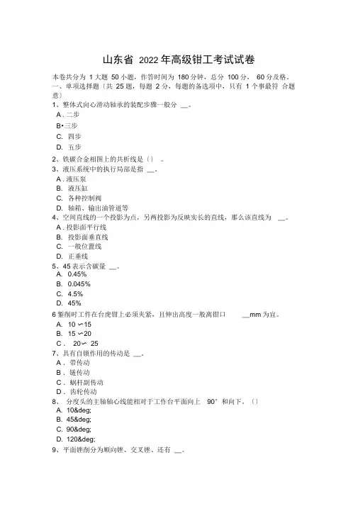 山东省高级钳工考试试卷