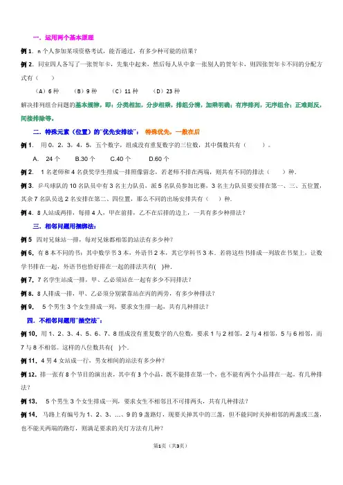 重庆中职 排列组合解题技巧和策略(最新版)