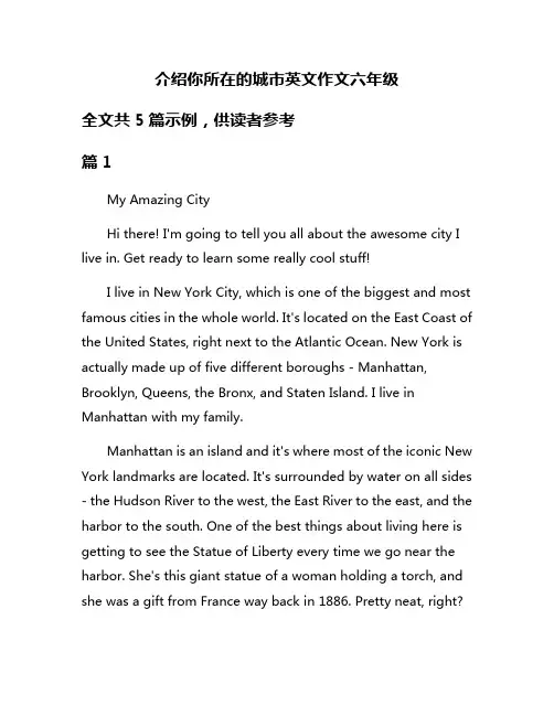 介绍你所在的城市英文作文六年级