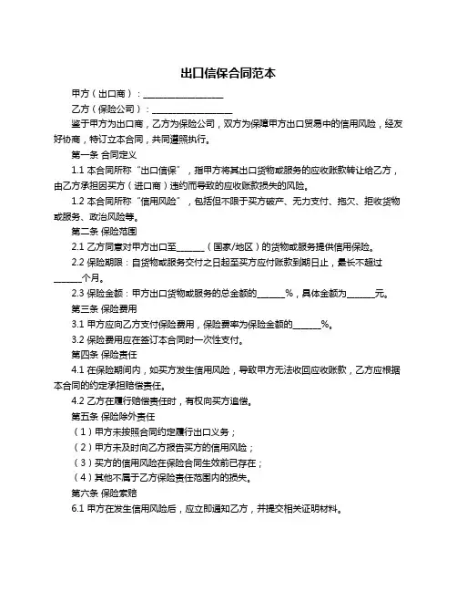 出口信保合同范本