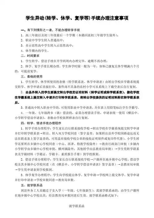 学生异动(转学、休学、复学等)手续办理注意事项