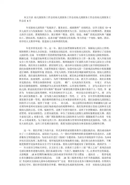 2019幼儿园园务工作总结4篇