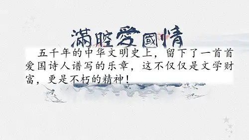 五年级上册语文课件-12 古诗三首人教(部编版) (共61张PPT)精选教学课件