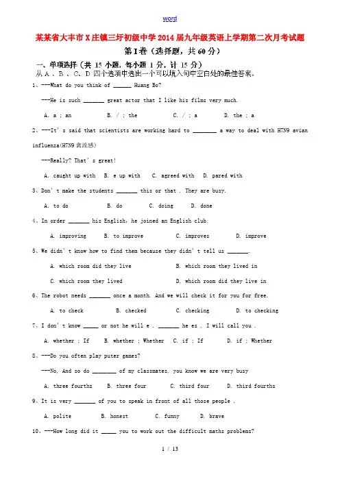 江苏省大丰市刘庄镇三圩初级中学2014届九年级英语上学期第二次月考试题
