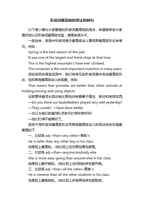 形容词最高级的用法和例句