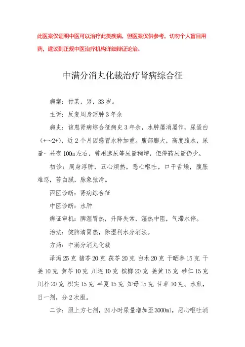 中医医案——肾病综合征