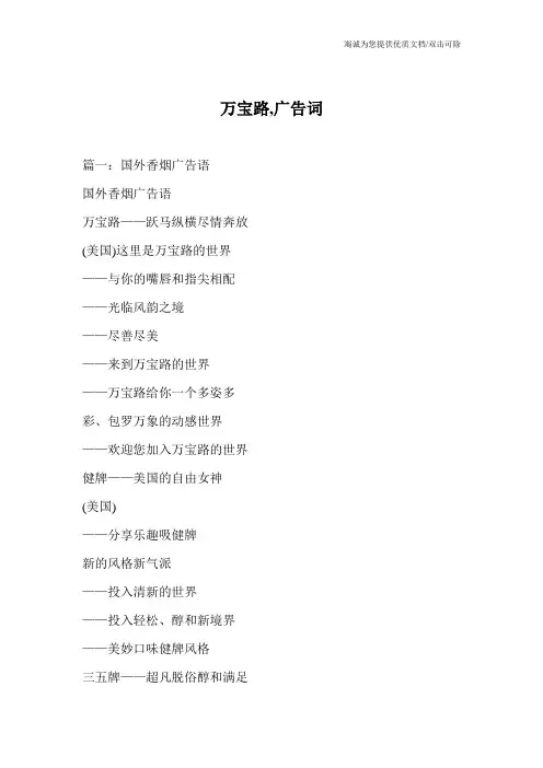 万宝路,广告词