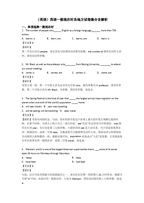 (英语)英语一般现在时各地方试卷集合含解析