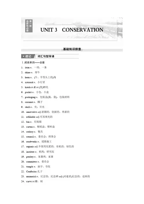 选择性必修第一册 UNIT 3 CONSERVATION