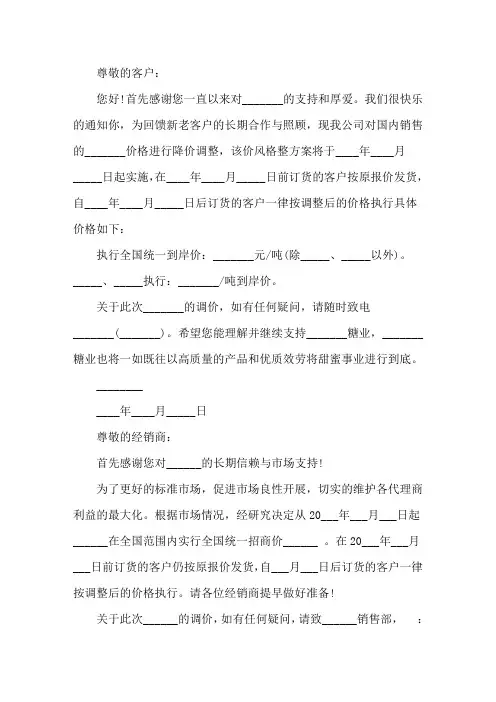 最新价格调整说明函 公司价格调整通知函3篇