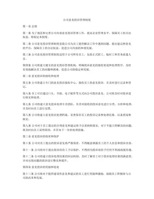 公司意见投诉管理制度
