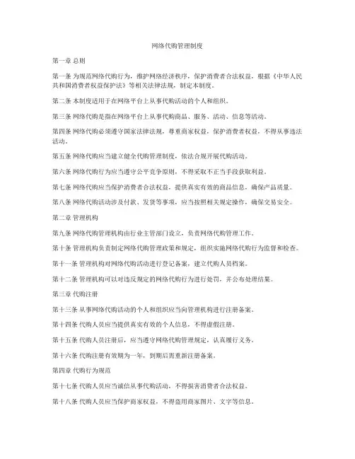 网络代购管理制度