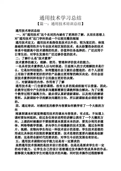 通用技术学习总结