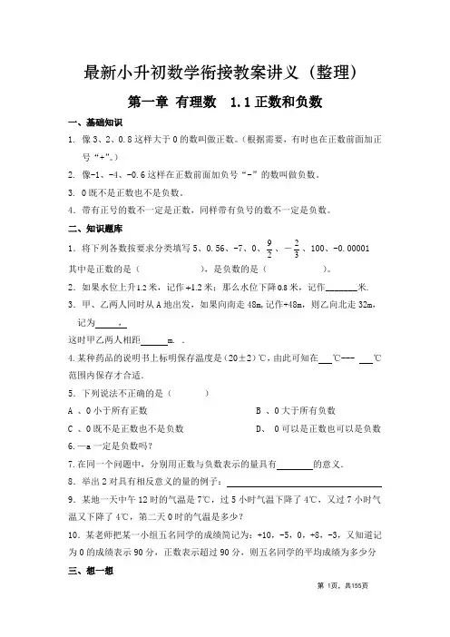 最新小升初数学衔接教案讲义(整理)