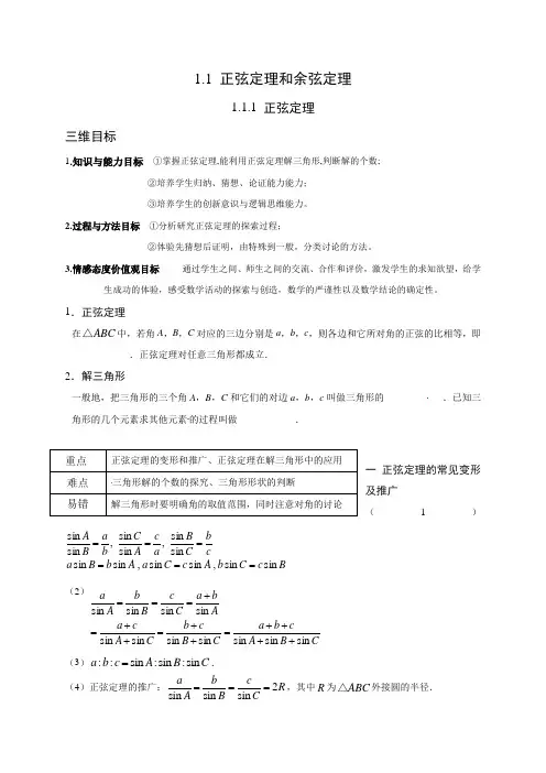 1.1.1正弦定理 导学案 高一数学人教A版必修五
