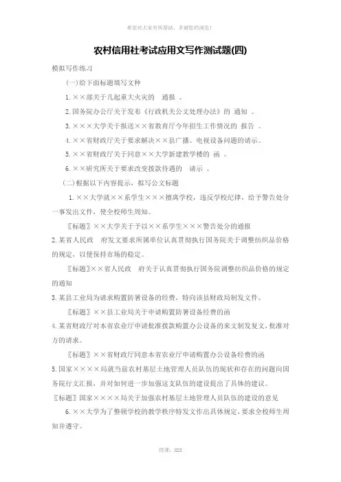 农村信用社考试公文写作测试题(四)