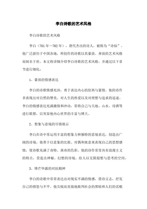 李白诗歌的艺术风格