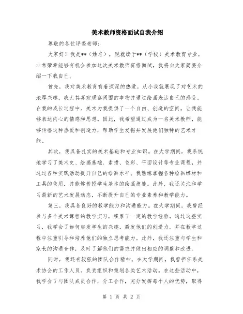 美术教师资格面试自我介绍