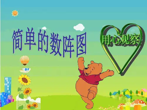 春季第九讲：简单的数阵图