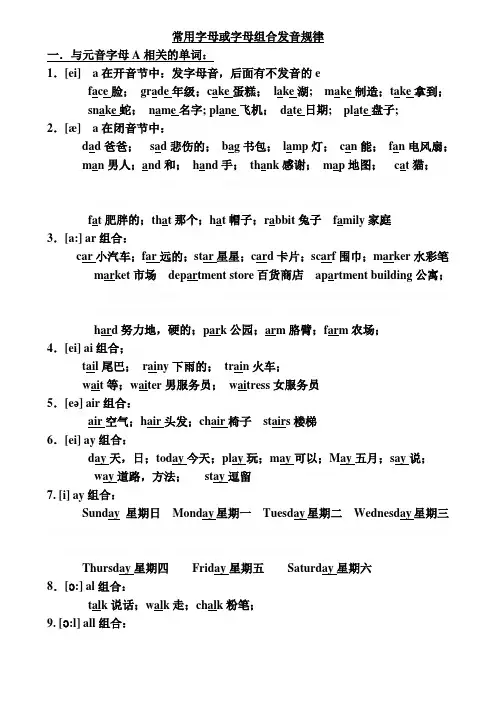 五个元音字母组合发音规律