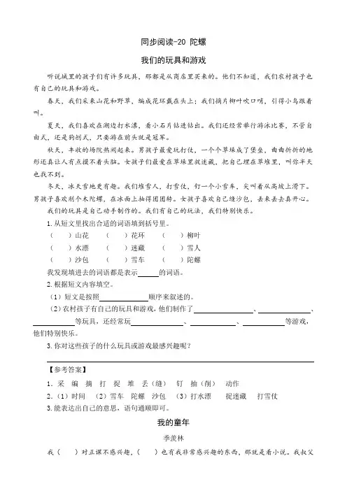 最新统编版四年级上册语文《陀螺》同步阅读