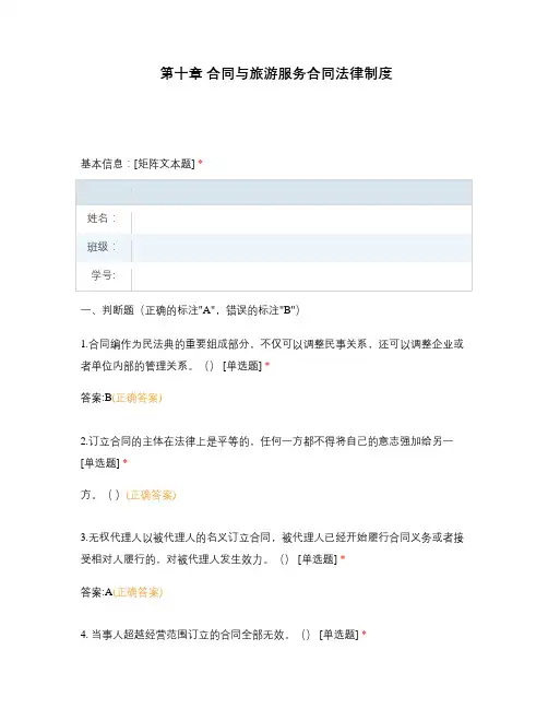 合同与旅游服务合同法律制度