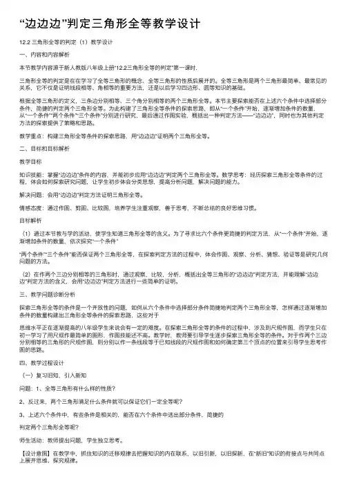 “边边边”判定三角形全等教学设计