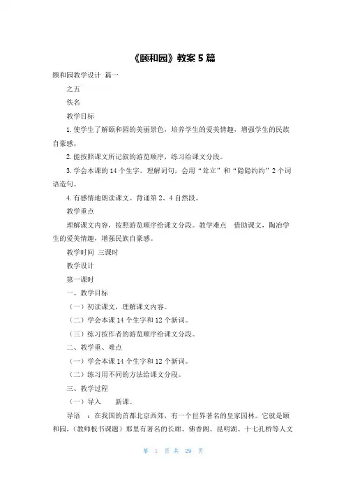 《颐和园》教案5篇